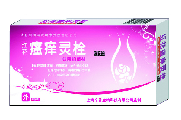 瘙痒灵栓 