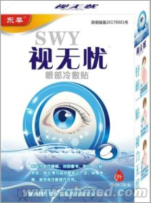 点击放大 视无忧 眼部冷敷贴