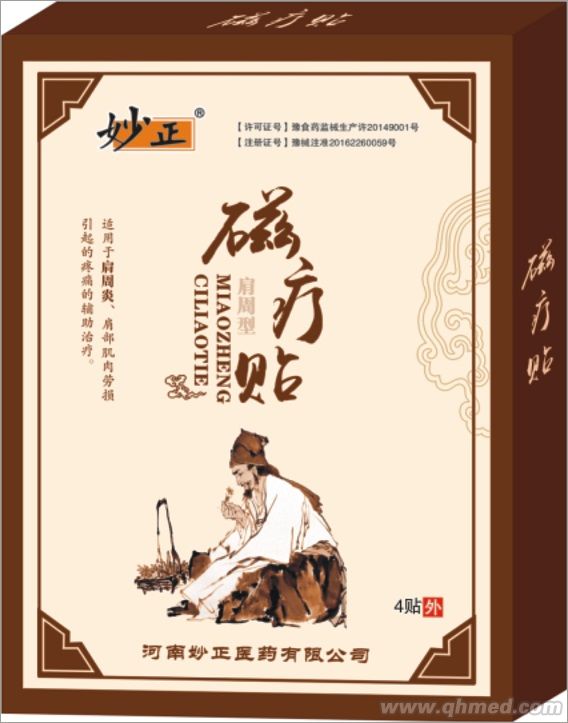 点击放大 妙人-磁疗肩周贴