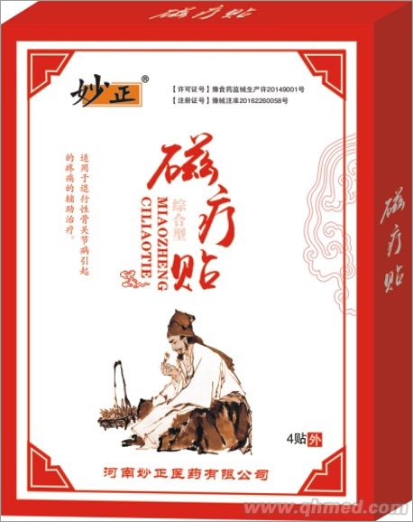 点击放大 妙人-磁疗综合贴