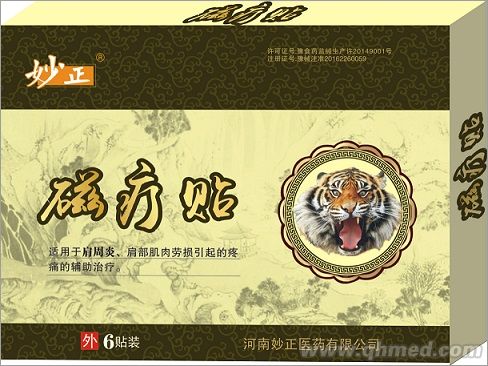 点击放大 老虎-磁疗肩周贴