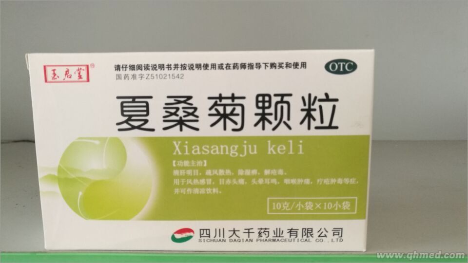 夏桑菊颗粒 