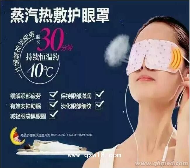 蒸汽眼罩厂家贴牌代理 