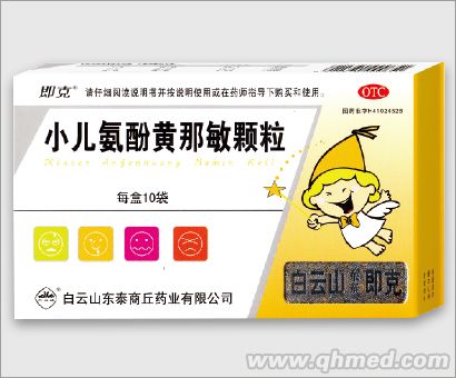 小儿氨氛黄那敏颗粒 