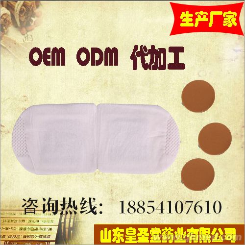 点击放大 热敷眼贴 蒸汽眼贴OEM 眼贴招商定制