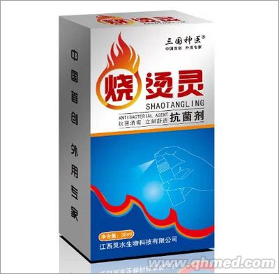 点击放大 三国神医烧烫灵