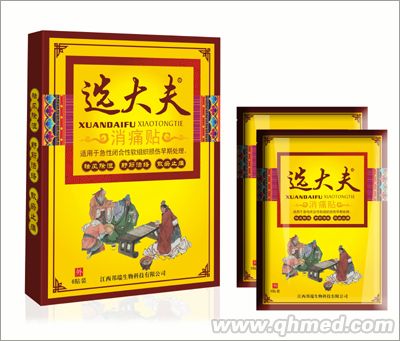 选大夫消痛贴 