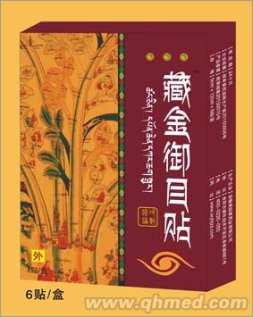 点击放大 藏金御目贴 医用冷敷贴
