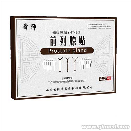 前列腺贴定制加工 穴位贴敷治疗贴