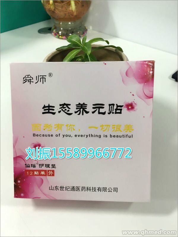 乳腺贴定制加工生产 穴位贴敷治疗贴