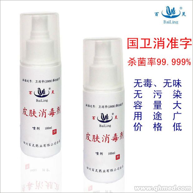 点击放大 皮肤消毒剂外用消毒 消毒剂