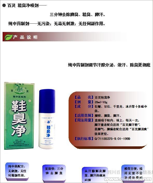 鞋臭净 