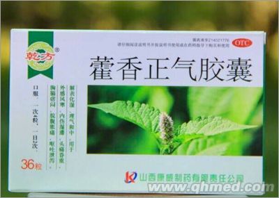 藿香正气胶囊 