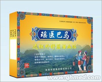 瑶医巴马远红外舒筋活血贴 
