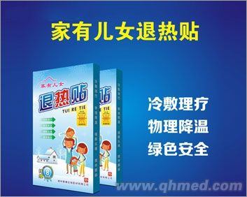 点击放大 家有儿女退热贴