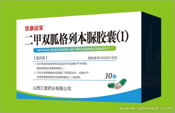 二甲双胍格列本脲胶囊 二甲双胍格列本脲胶囊