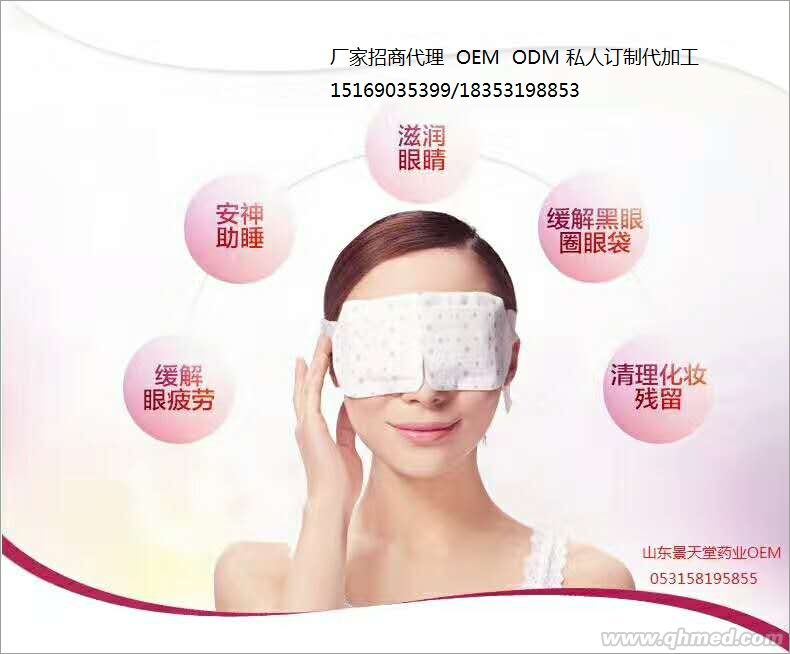 点击放大 蒸汽眼罩眼贴OEM贴牌代加工