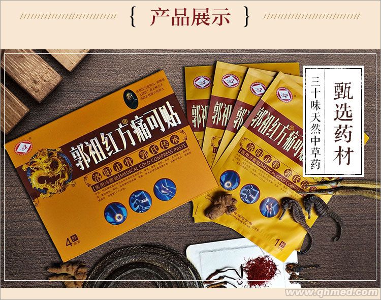 点击放大 洛阳正骨郭祖红方痛可贴 医用冷敷贴 黑膏药 外用贴剂