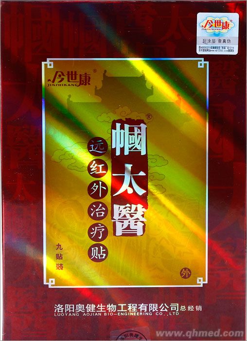 点击放大 今世康帼太医远红外治疗贴 巴布贴 发热贴 颈肩腰腿痛治疗贴