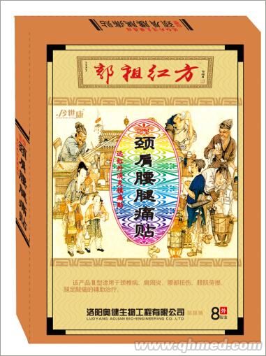洛阳正骨郭祖红方 颈肩腰腿痛贴 巴布贴 发热贴 消炎帖 镇痛贴