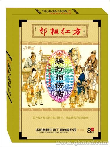 点击放大 洛阳正骨郭祖红方 跌打损伤贴 巴布贴 发热贴 消炎贴 镇痛贴