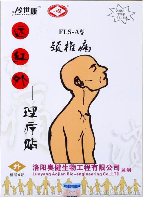 今世康远红外贴 颈椎病贴 巴布贴 发热贴 远红外贴 颈椎病贴