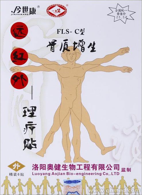 洛阳今世康远红外贴 骨质增生理疗贴 巴布贴 理疗贴 骨质增生贴 发热贴