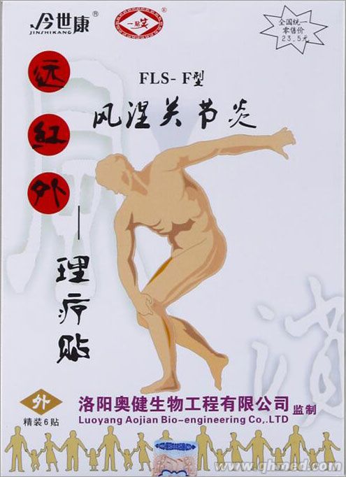 洛阳今世康 风湿关节理疗贴 巴布贴 发热贴 理疗贴 风湿病贴