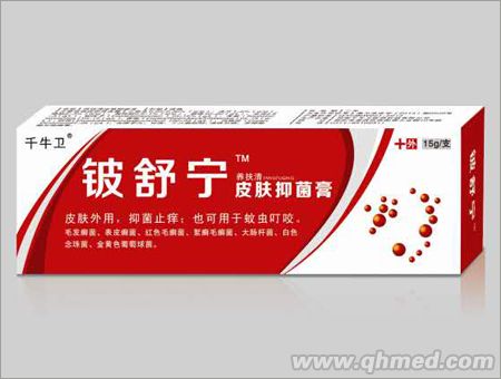 铍舒宁皮肤抑菌膏 