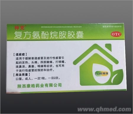 复方氨酚烷胺胶囊 