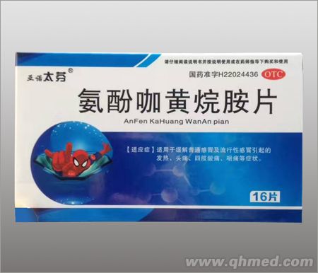 氨酚咖黄烷胺片 