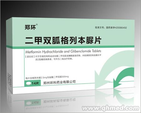 二甲双胍格列本脲片 