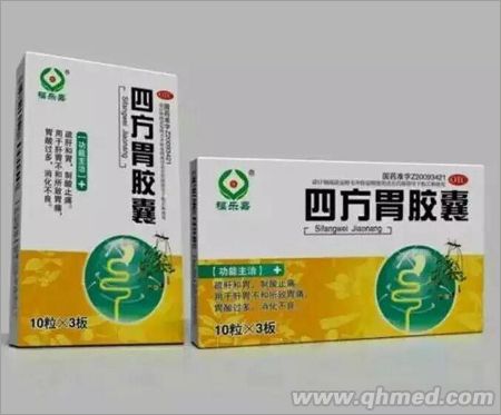 四方胃胶囊 