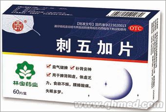 刺五加片 