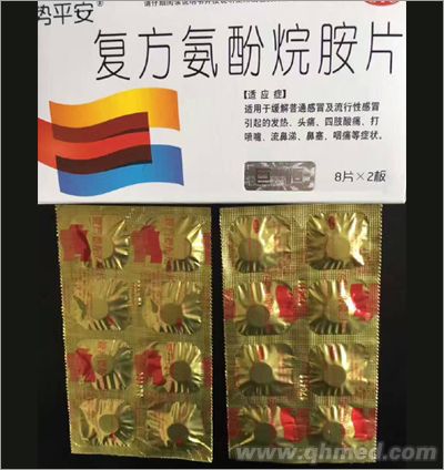 复方氨酚烷胺片8片 