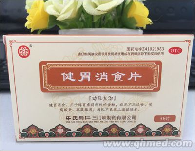 健胃消食片36片 