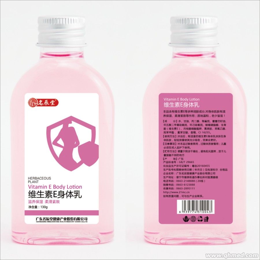 名辰堂  维生素E身体乳130g 维生素E身体乳