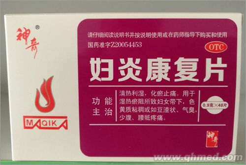 妇炎康复片 