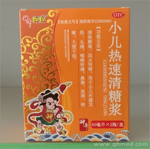点击放大 小儿热速清糖浆
