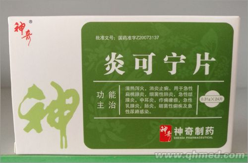 炎可宁片 