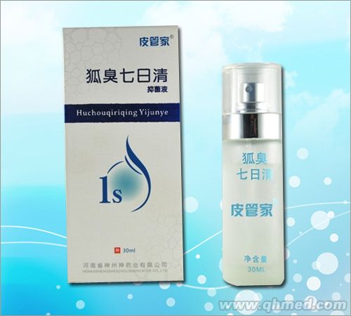 点击放大 狐臭半月清 狐臭半月清