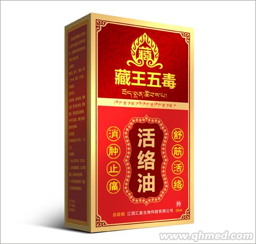 点击放大 藏王五毒 活络油