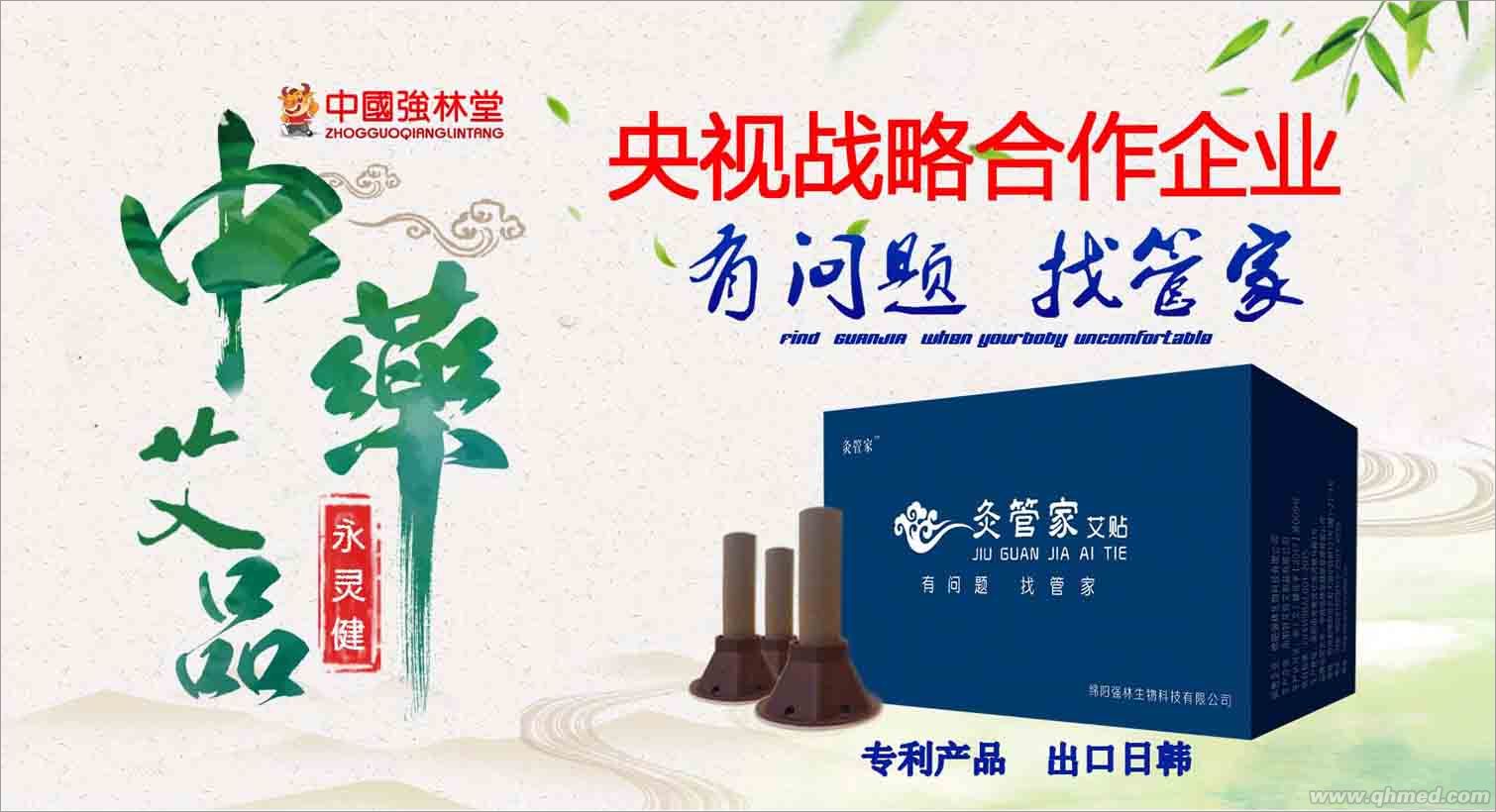 灸管家艾贴 灸管家艾贴
