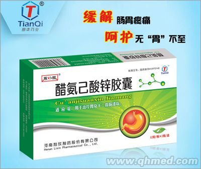 点击放大 醋氨己酸锌胶囊24粒
