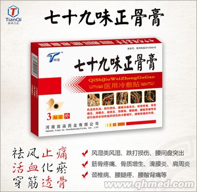 七十九味正骨膏  黑膏药 4贴装 