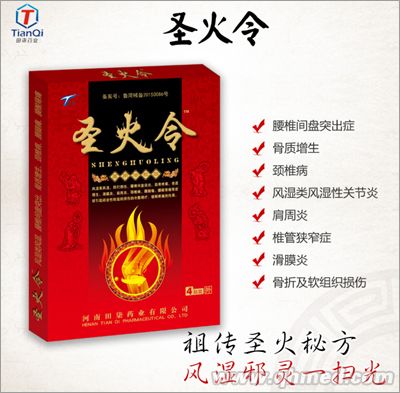 圣火令  黑膏药  4贴装 