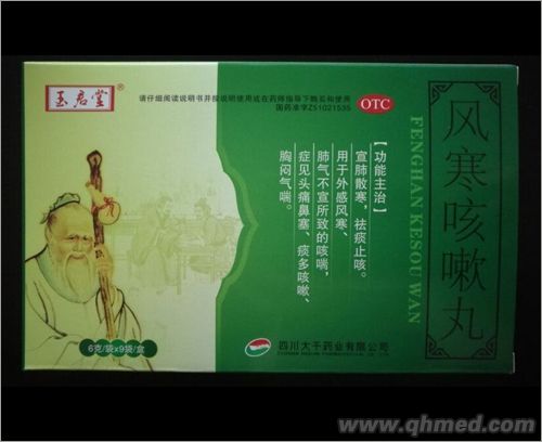风寒咳嗽丸 