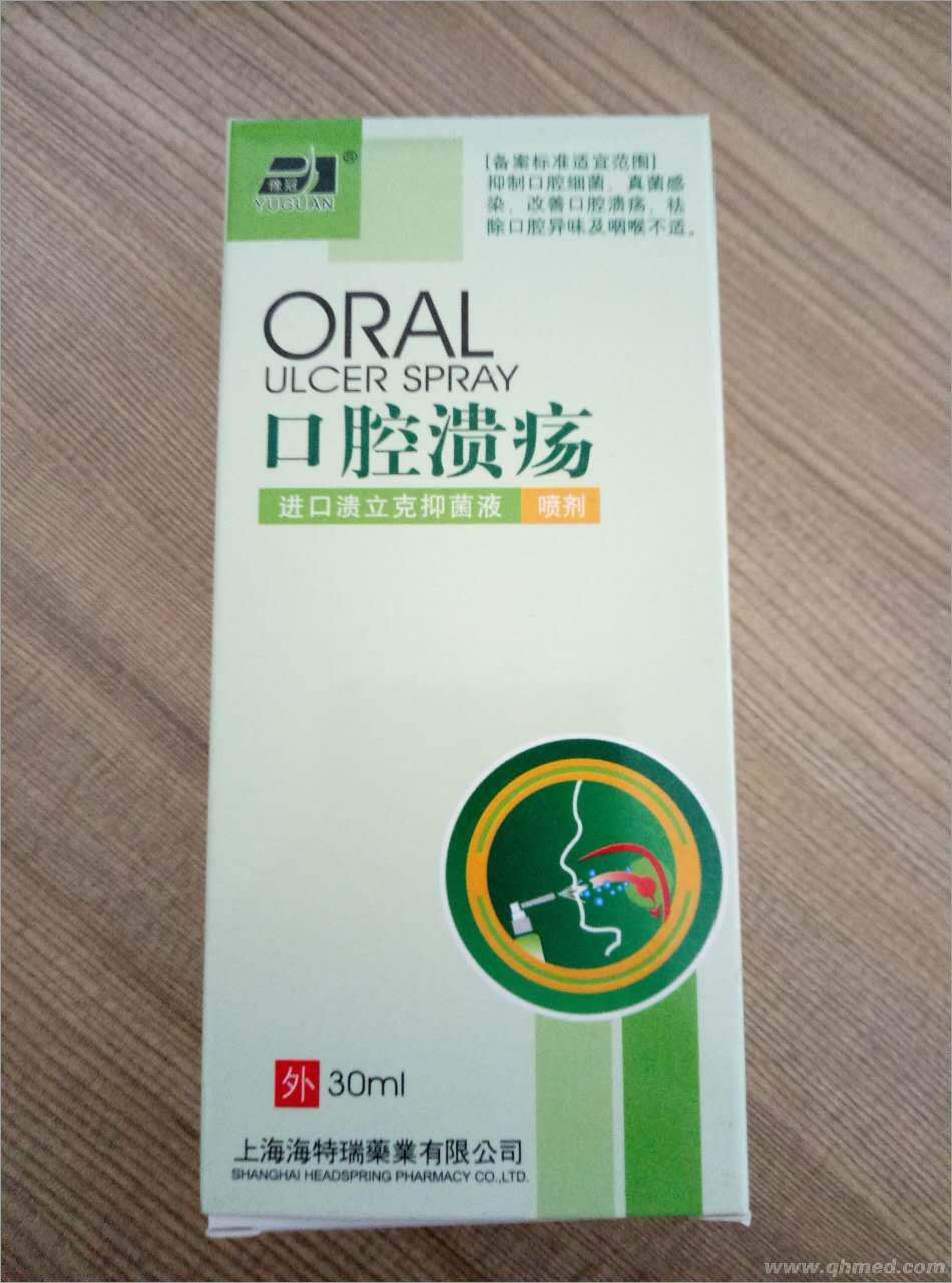口腔溃疡专用 口腔溃疡专用