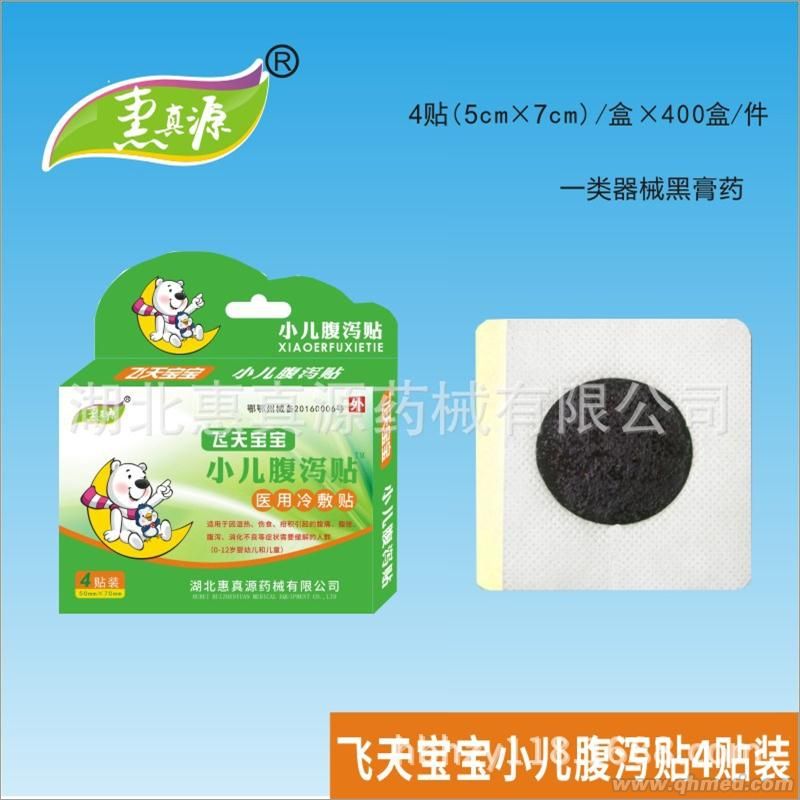 点击放大 小儿腹泻贴 医用冷敷贴(小儿腹泻贴)