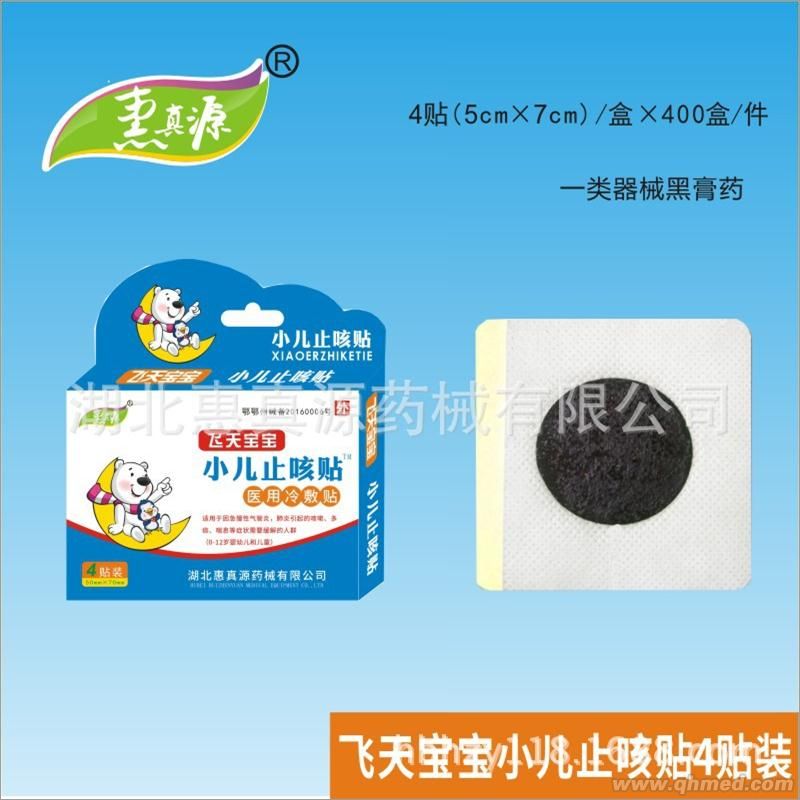 点击放大 小儿止咳贴 医用冷敷贴(小儿止咳贴)